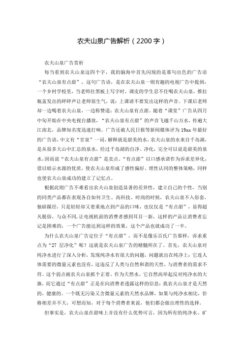 农夫山泉广告解析(2200字)