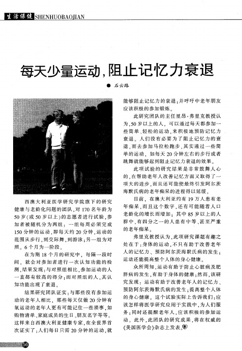 每天少量运动,阻止记忆力衰退