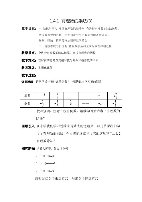 人教版七年级数学上册《一章 有理数  1.4 有理数的乘除法  1.4 有理数的乘除法(通用)》优质课教案_1