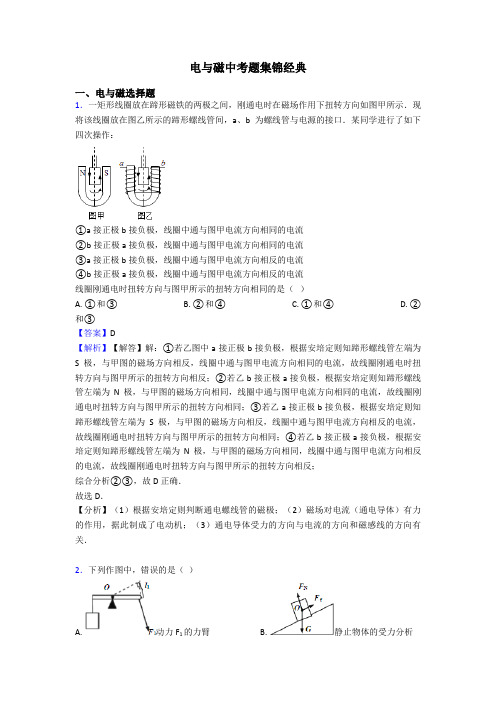 电与磁中考题集锦经典
