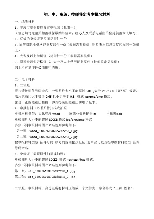 初、中、高级、技师鉴定考生报名材料