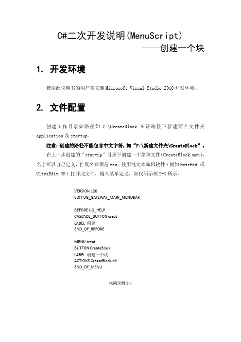 C#二次开发说明(MenuScript)