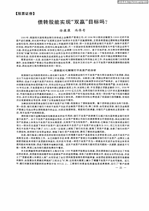 债转股能实现“双赢”目标吗？