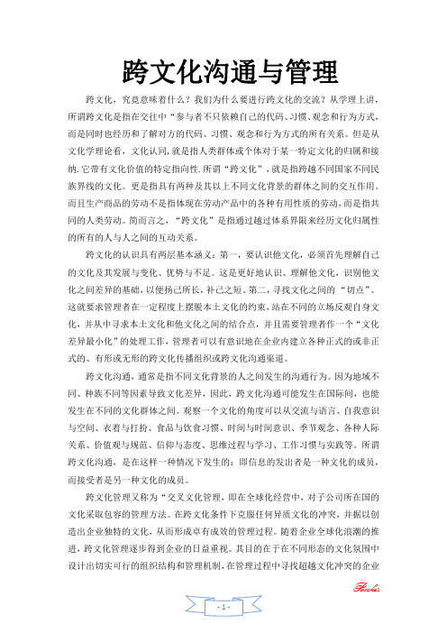 跨文化沟通与管理