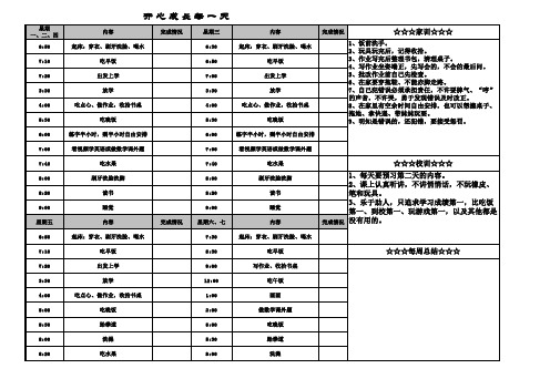每天日程安排表