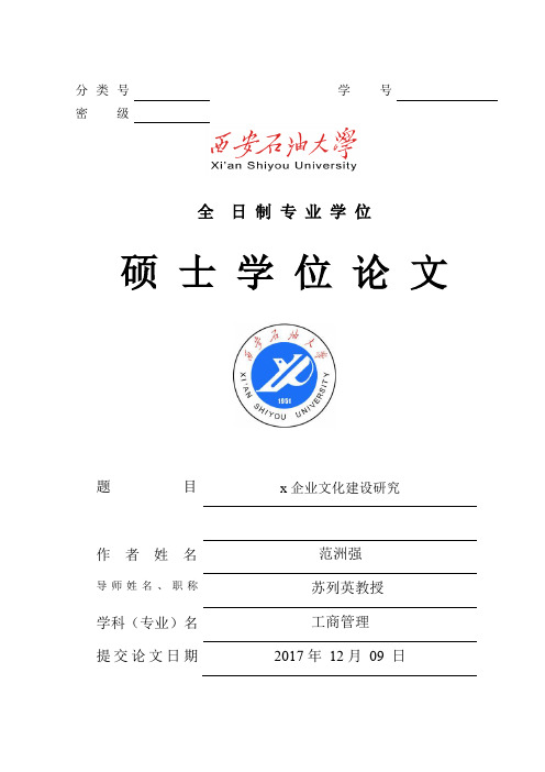 x企业文化建设研究 (2)