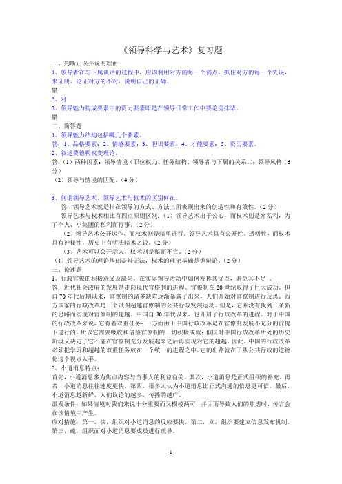 领导科学与艺术