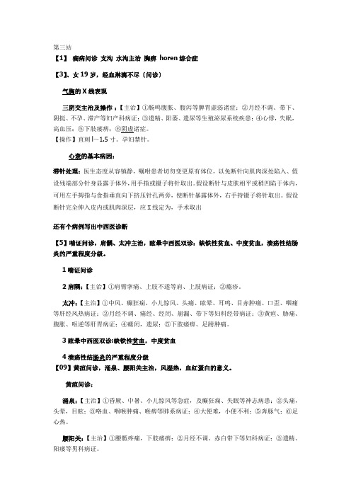 2015年中医执业实践技能操作第三站