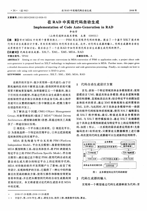 在RAD中实现代码自动生成