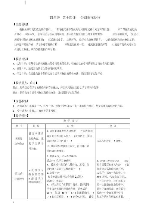 【心理健康教案】四年级第十四课告别拖拖拉拉