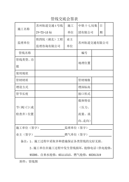 地下管线交底四方会签表