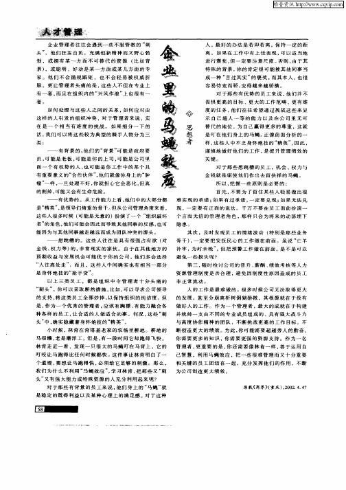 企业里的马蝇效应