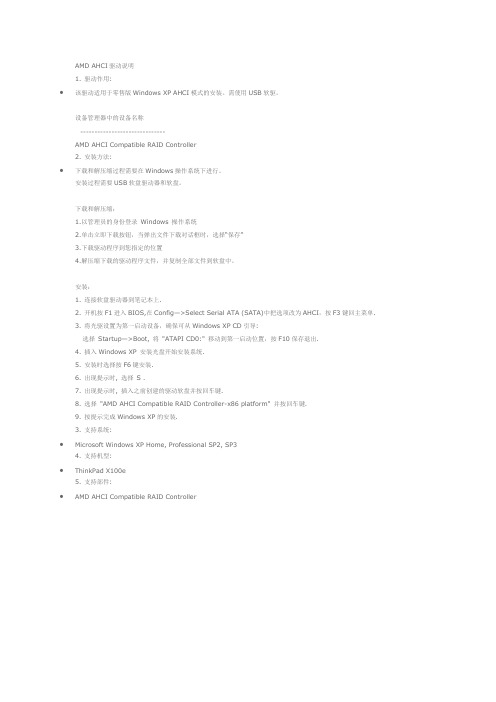 AMD AHCI驱动说明