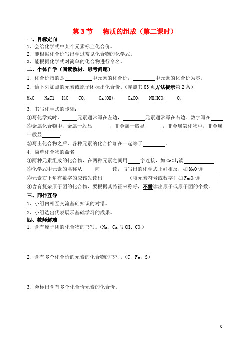 九年级化学上册第3章物质构成的奥秘第3节物质的组成导学案2