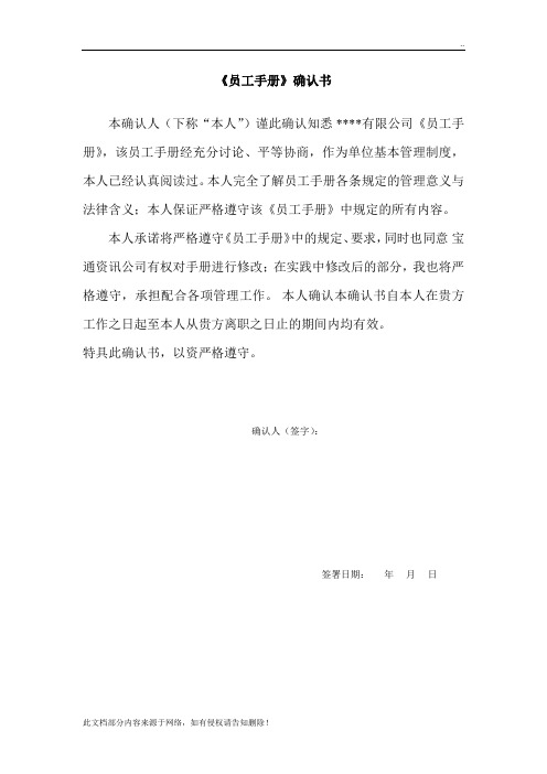 员工手册阅读确认书
