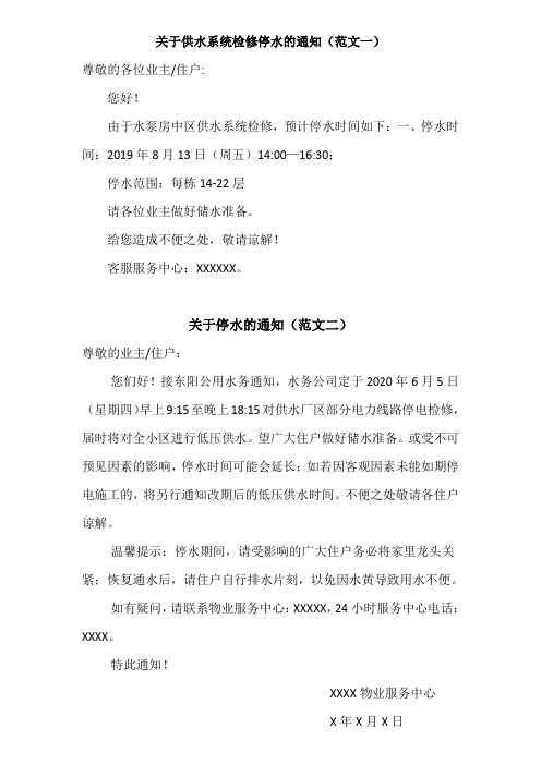 停水通知范文