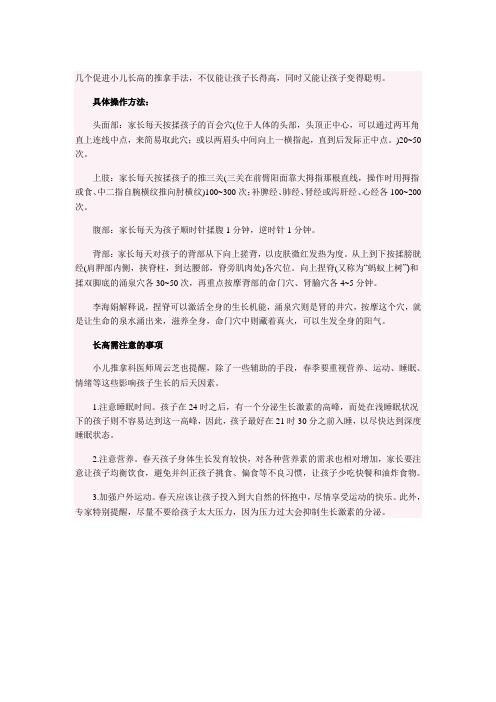 几个促进小儿长高的推拿手法