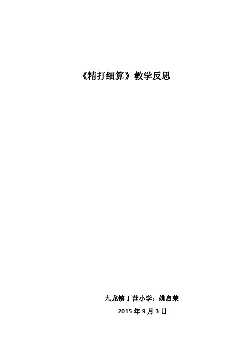 五年级2015年教学反思