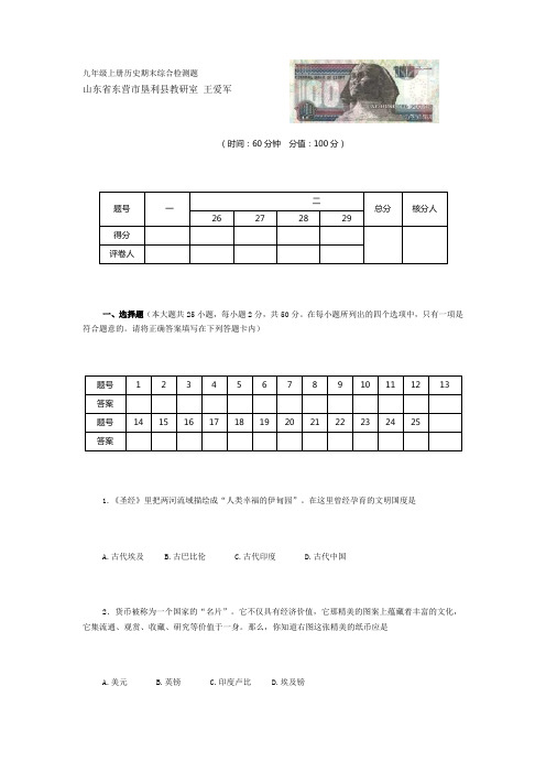 九年级上册历史期末综合检测题