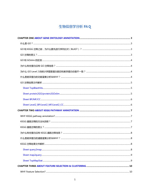 蛋白质组学生物信息学分析介绍 