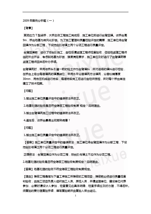 二级建造师 《公路工程管理与实务》张铭 真题解析(11)