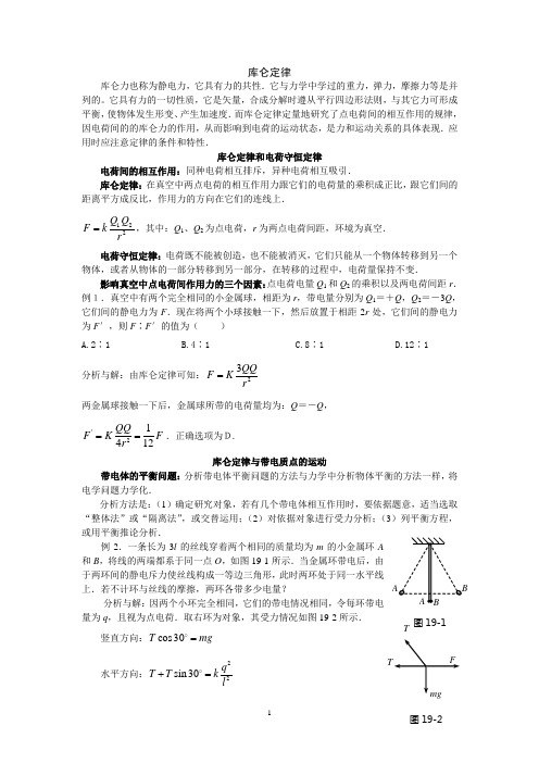 库仑定律