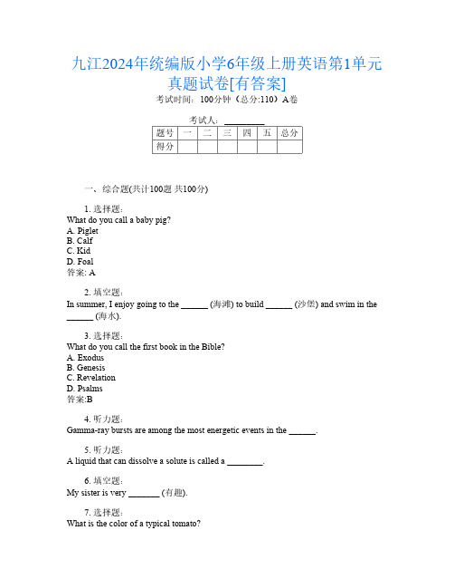 九江2024年统编版小学6年级上册第十一次英语第1单元真题试卷[有答案]