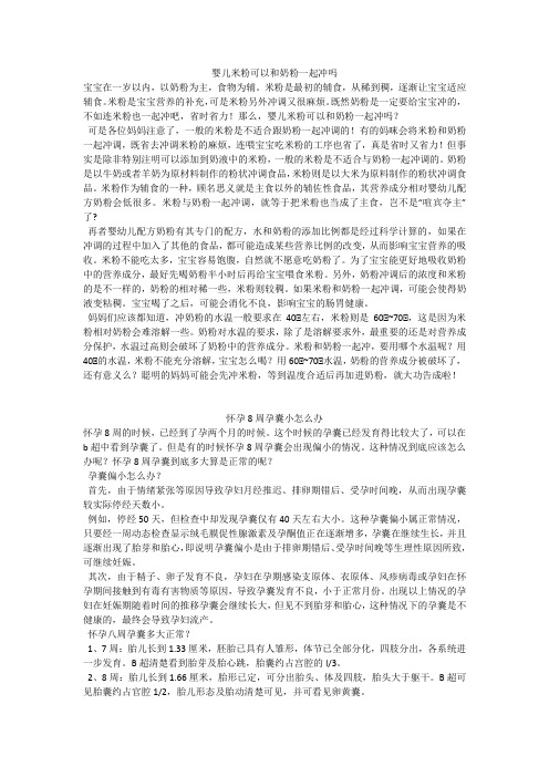 育儿知识：婴儿米粉可以和奶粉一起冲吗