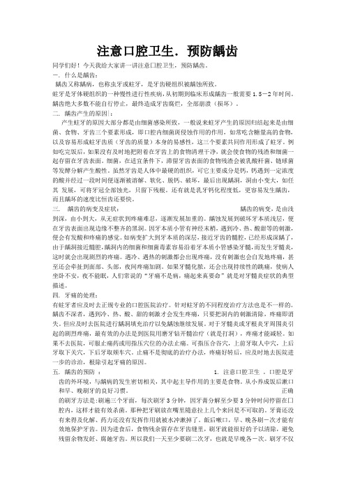什么是龋齿