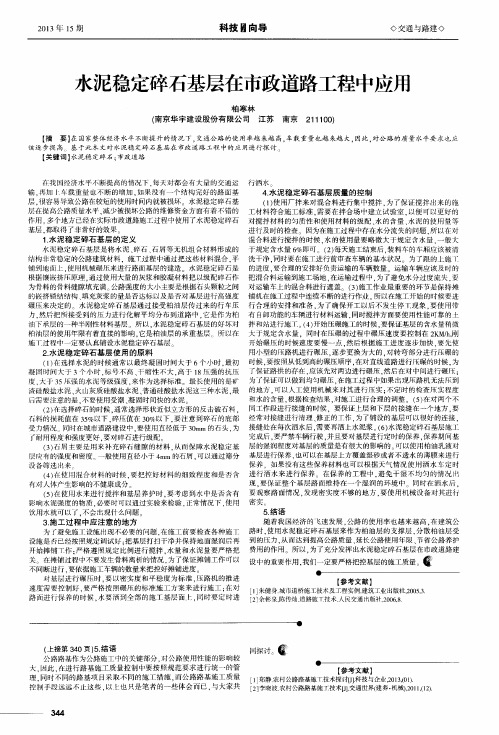 水泥稳定碎石基层在市政道路工程中应用