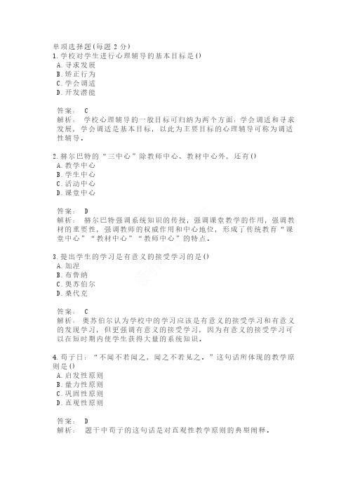 2012年上半年教师资格证考试《小学教育教学知识与能力》真题答案