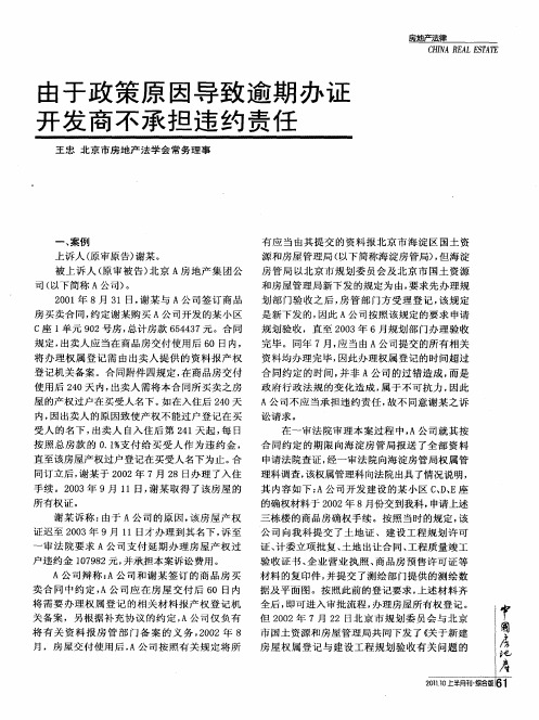 由于政策原因导致逾期办证开发商不承担违约责任