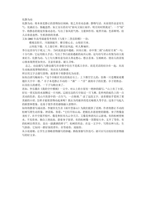 化静为动