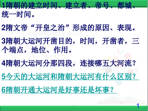 最新部编人教版七年级历史下册知识点(共23张PPT)ppt