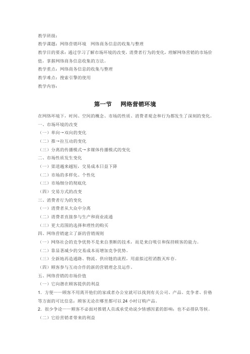 《电子商务概论》教案第五章