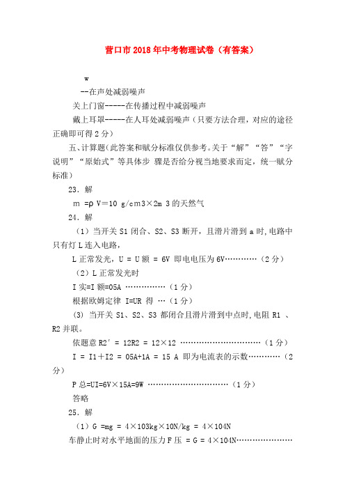 【初三物理试题精选】营口市2018年中考物理试卷(有答案)
