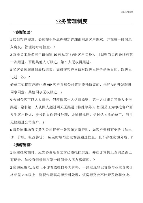 房地产业务管理制度流程