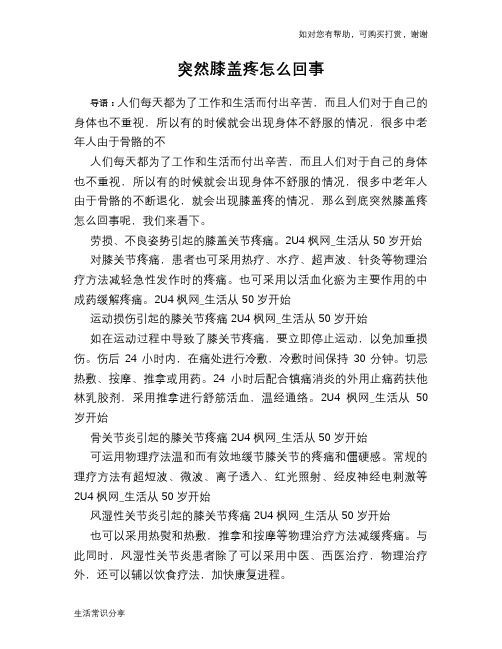 突然膝盖疼怎么回事