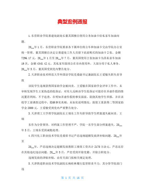 典型案例通报