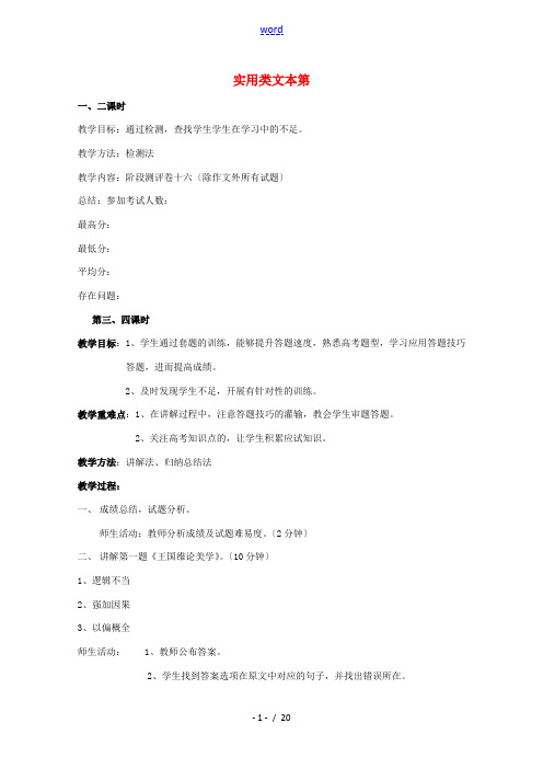 高三语文复习 实用类文本教案-人教版高三全册语文教案