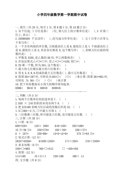 2019年秋小学四年级数学第一学期上册期中测试卷 (2019新)