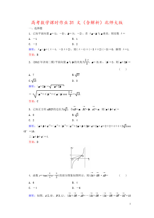 高考数学课时作业31 文(含解析)北师大版