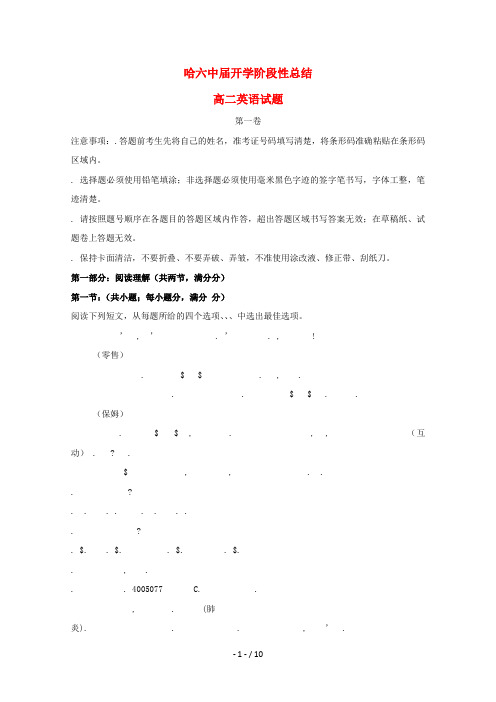 黑龙江省哈尔滨市第六中学2018_2019学年高二英语上学期开学阶段性考试(8月)试题