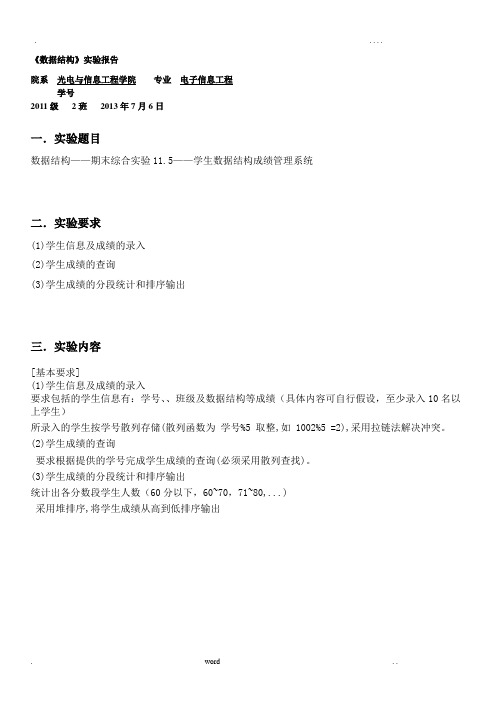 数据结构——学生数据结构成绩管理系统