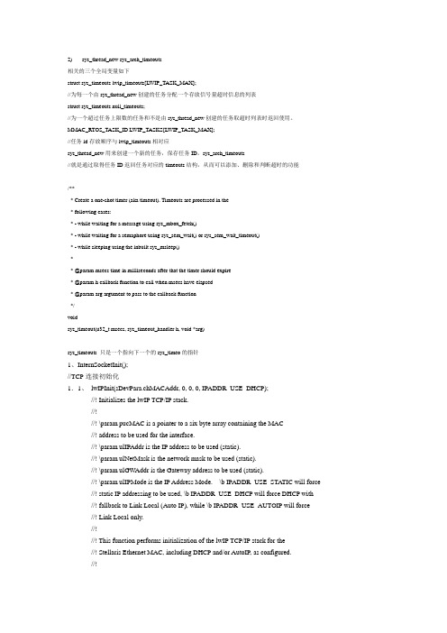 lwip学习笔记
