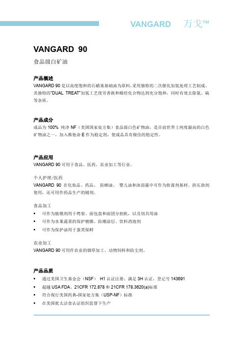 食品级白油