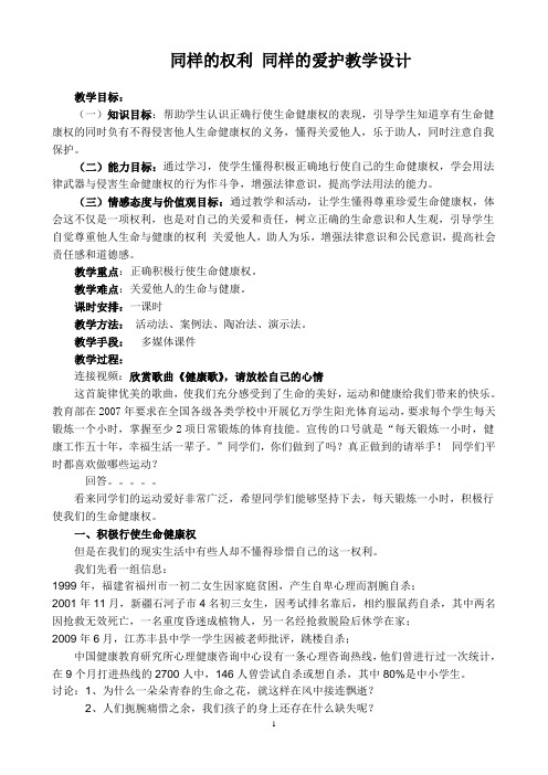同样的权利同样的爱护