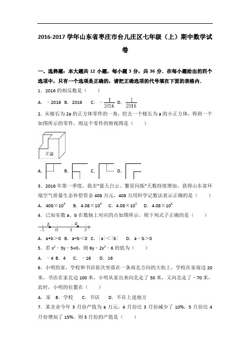 2019年枣庄市台儿庄区七级上期中数学试卷含解析