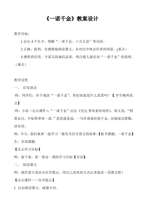 《一诺千金》教案设计