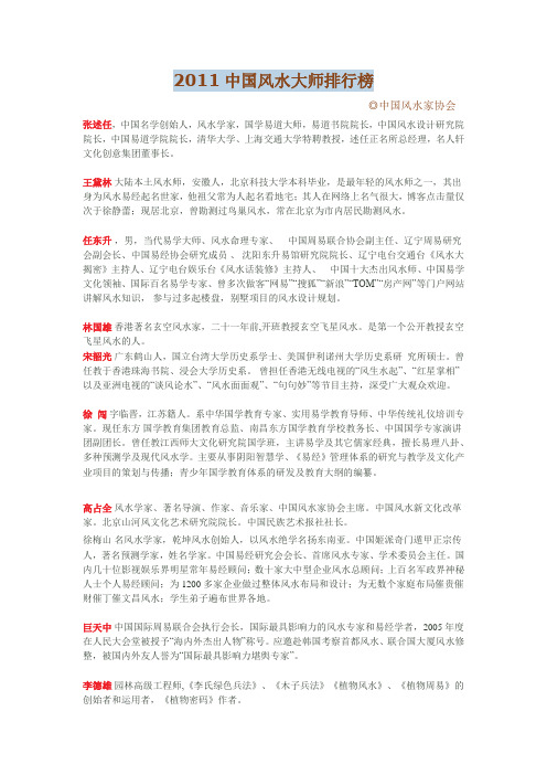 2011中国风水大师排行榜